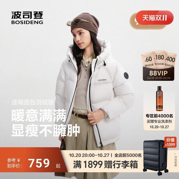 今天一大波波司登超绝好价！短款羽绒服，356