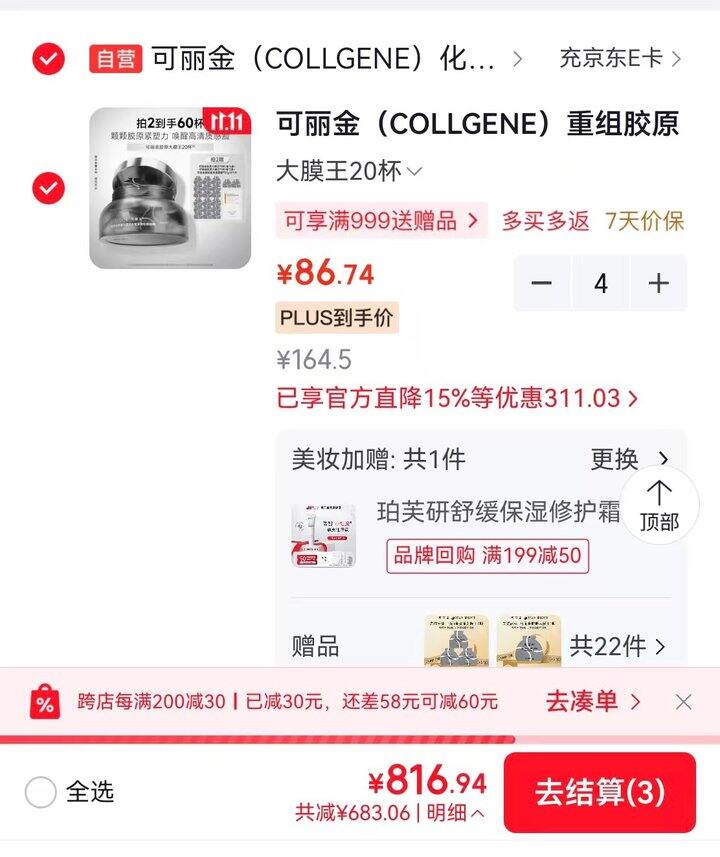 可丽金3.0大膜王，好价2.3/枚💰