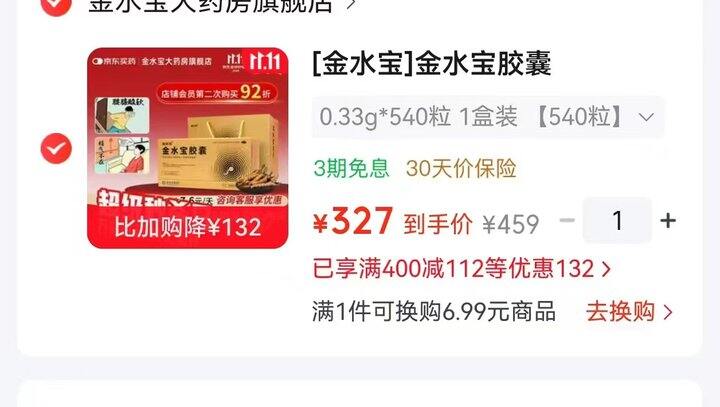 金水宝胶囊
