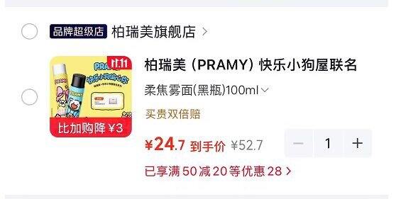 柏瑞美快乐小狗联名定妆喷雾✨