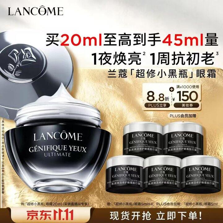 兰蔻超修小黑瓶眼霜💰351=45ml