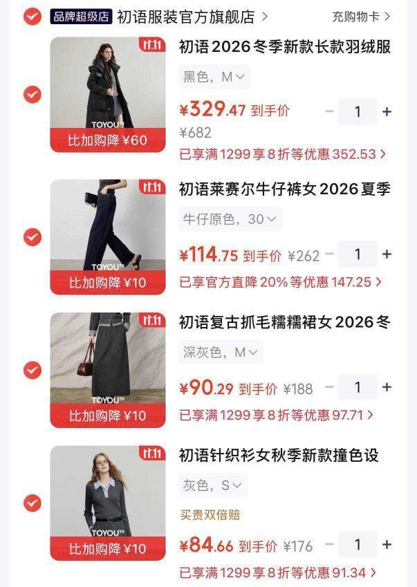 初语女装4.8折‼️秋冬新款开挂～💰52.5起