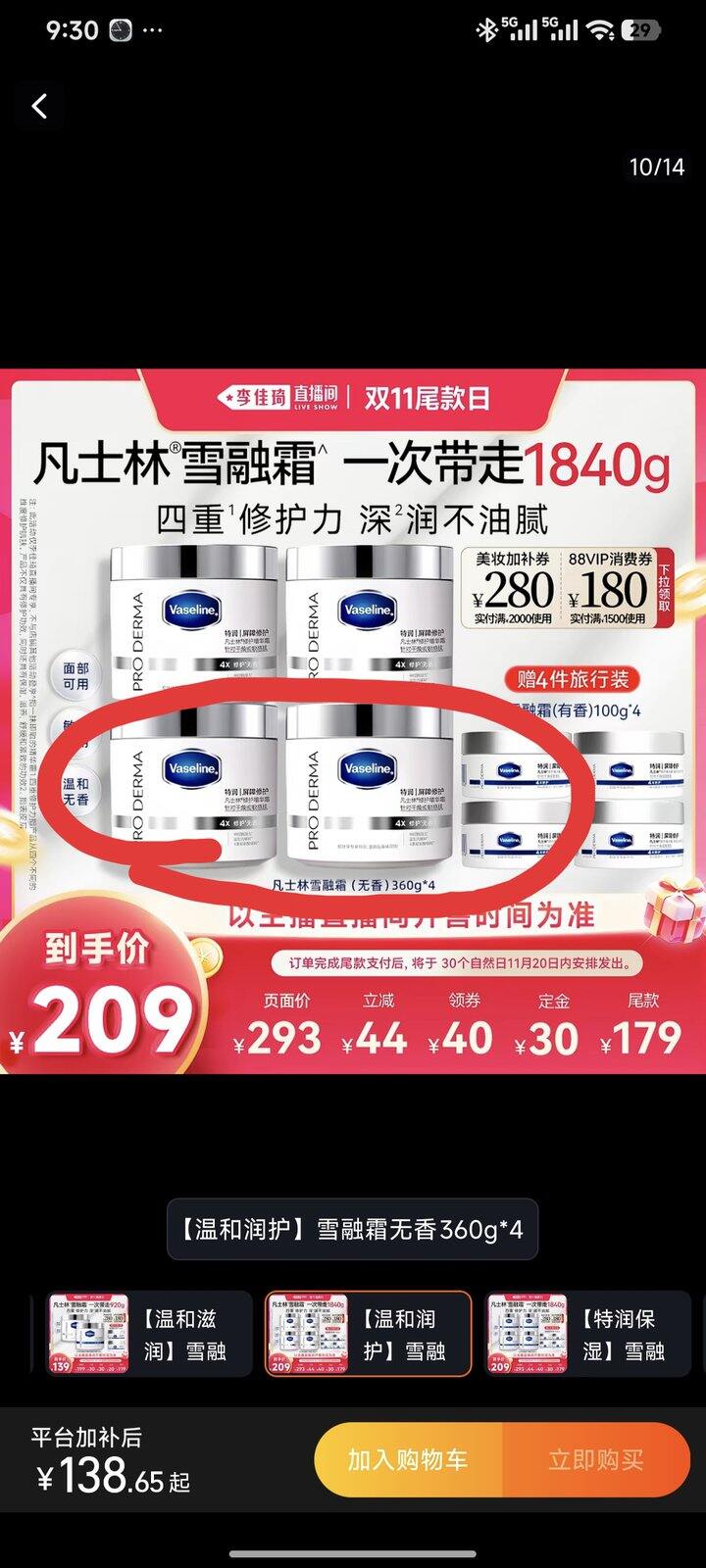 凡士林身体乳拼单