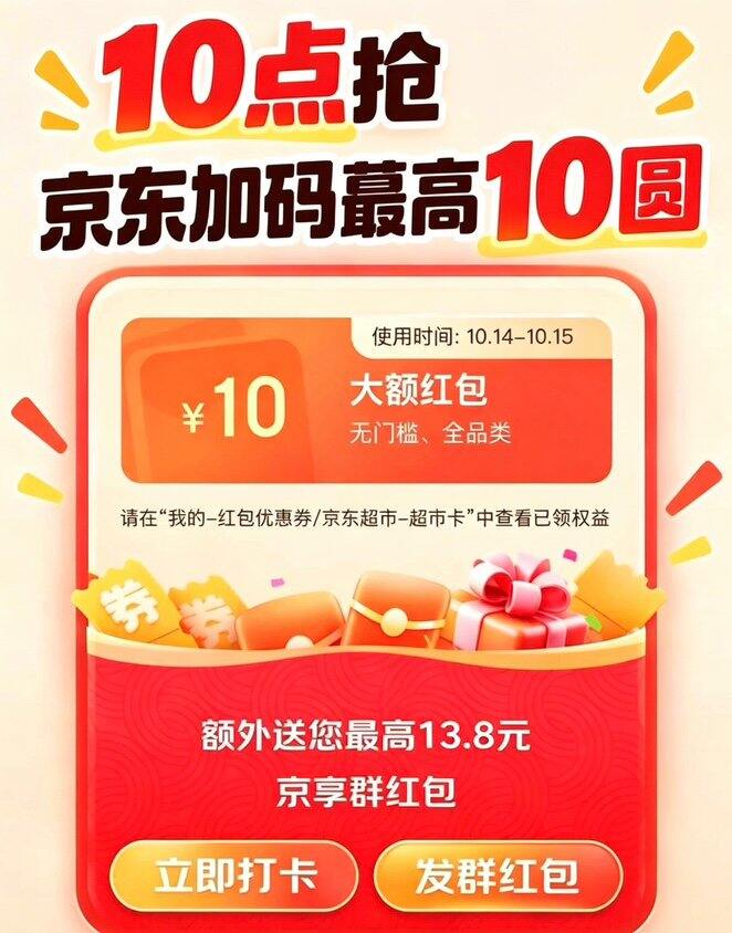 今早10点 京东加码🧧10元‼️