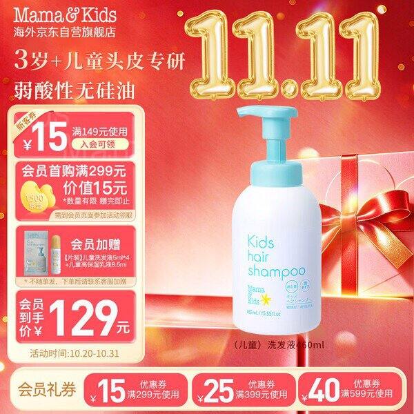 Mama&Kids 儿童氨基酸弱酸洗发液丨48