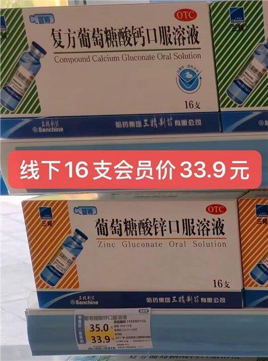 三精葡萄糖酸钙/酸锌