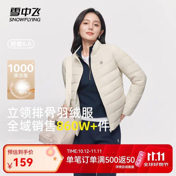 雪中飞 女款立领排骨羽绒服，79