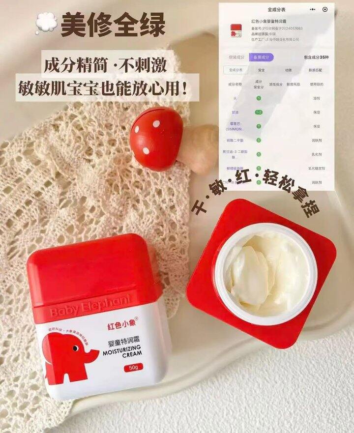 红色小象婴童特润霜好价