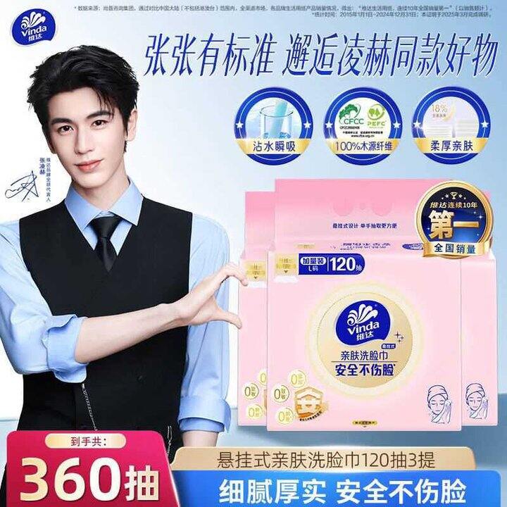维达 一次性棉柔巾