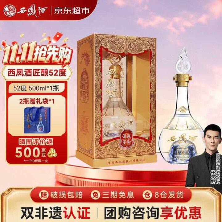 西凤酒 52度白酒