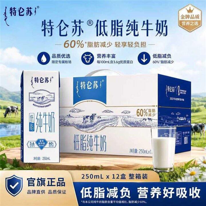 蒙牛 特仑苏低脂纯牛奶