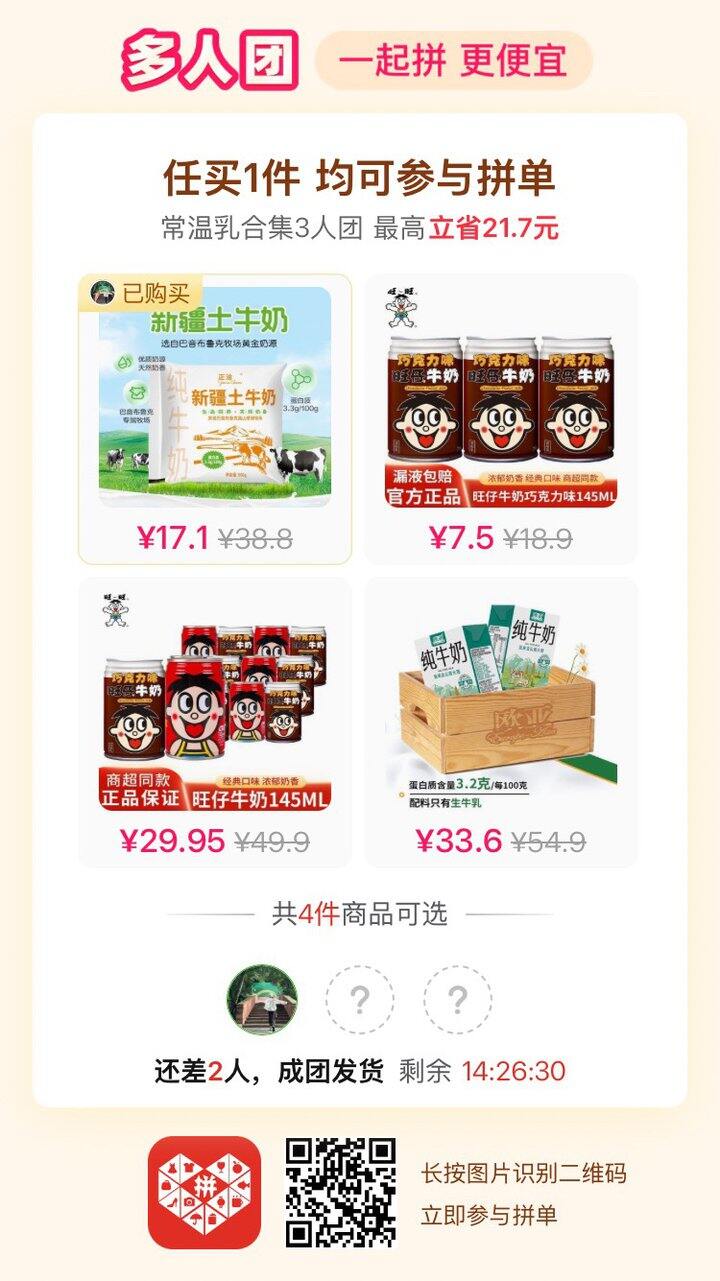 有人拼新疆土牛奶吗