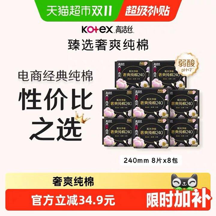 高洁丝. 日用卫生巾，3.5