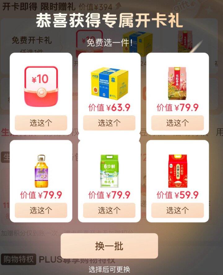 京东会员Plus开卡活动🎁