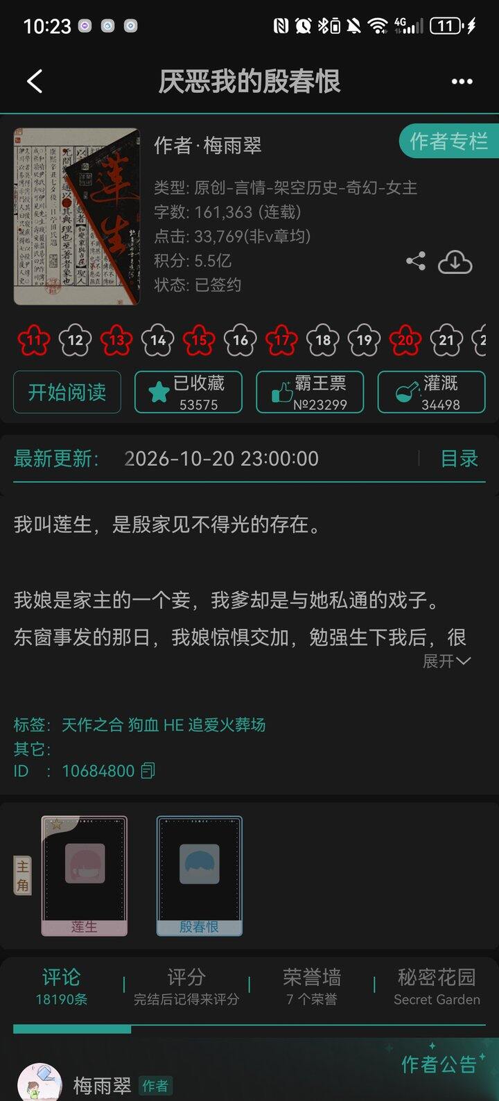 追连载是痛苦的