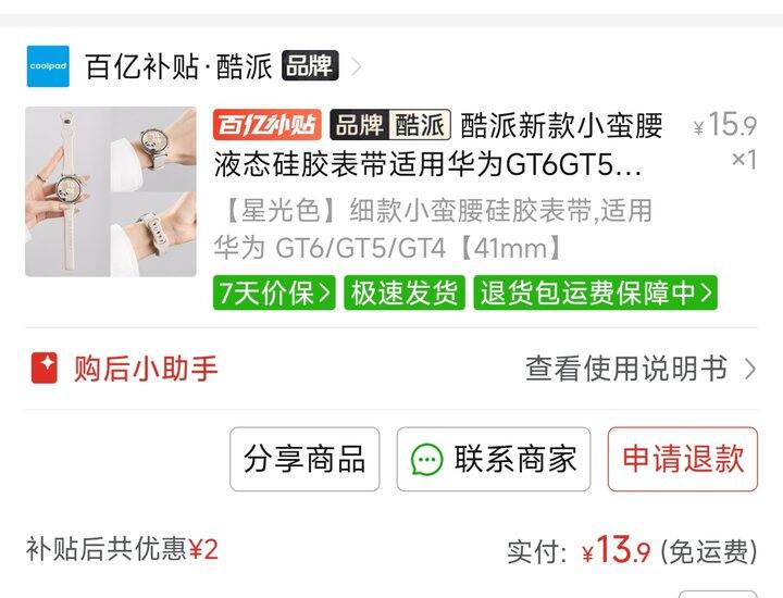 表带