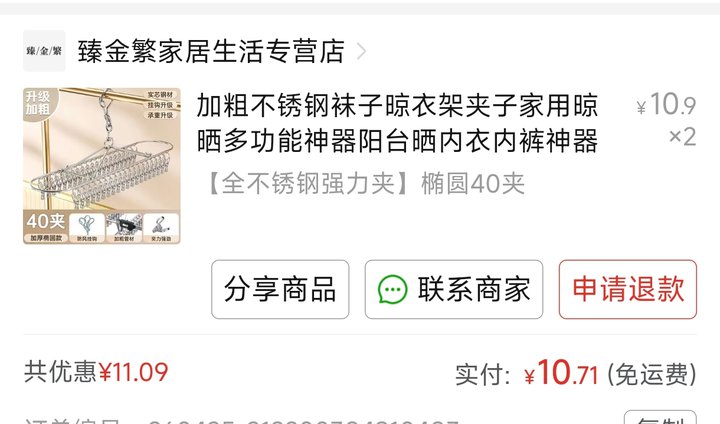 不锈钢晾衣架（晾袜子架）
