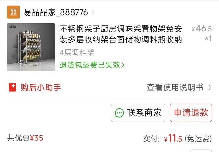 调料架