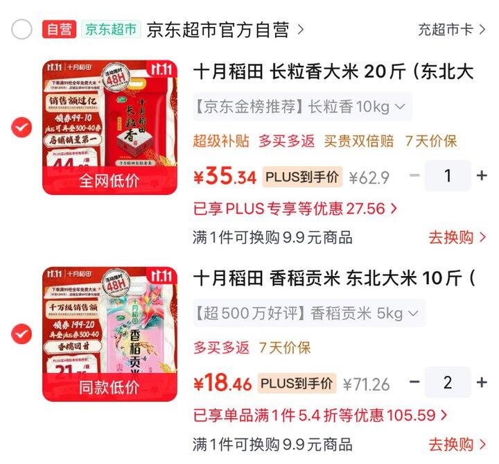 十月稻田 大米🍚