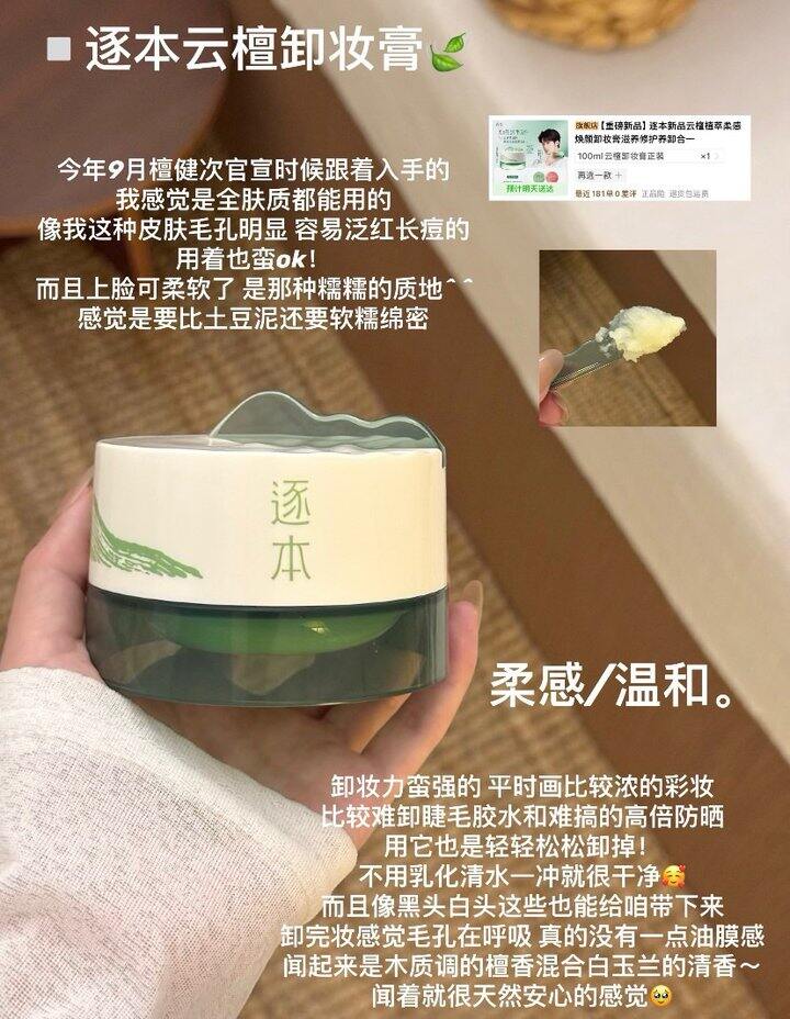 逐本卸妆膏好价