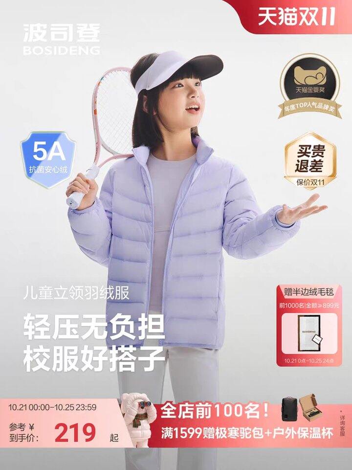 波司登儿童羽绒服丨138