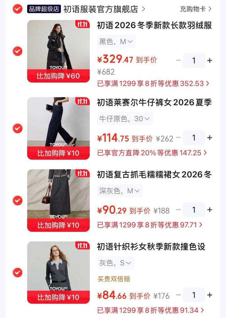 姐妹们来逛初语呀，她家冬款很好看～