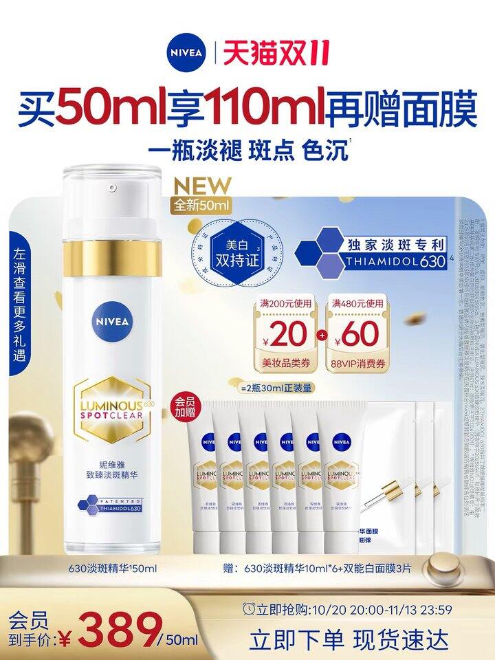 妮维雅630淡斑精华好价