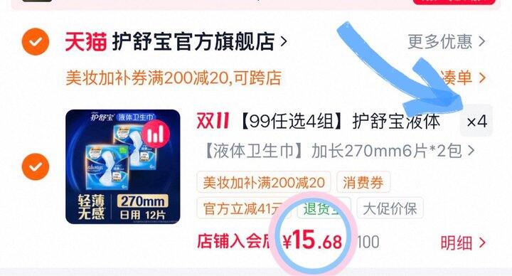 护舒宝加长液体卫生巾💰1.29/片
