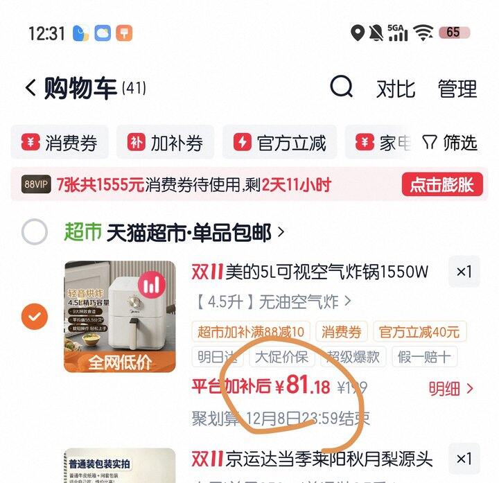 美的空气炸锅4.5L丨71.2