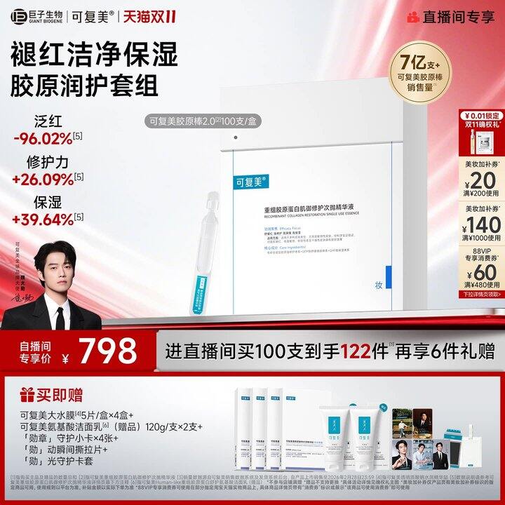 可复美胶原棒🚗3.5/支