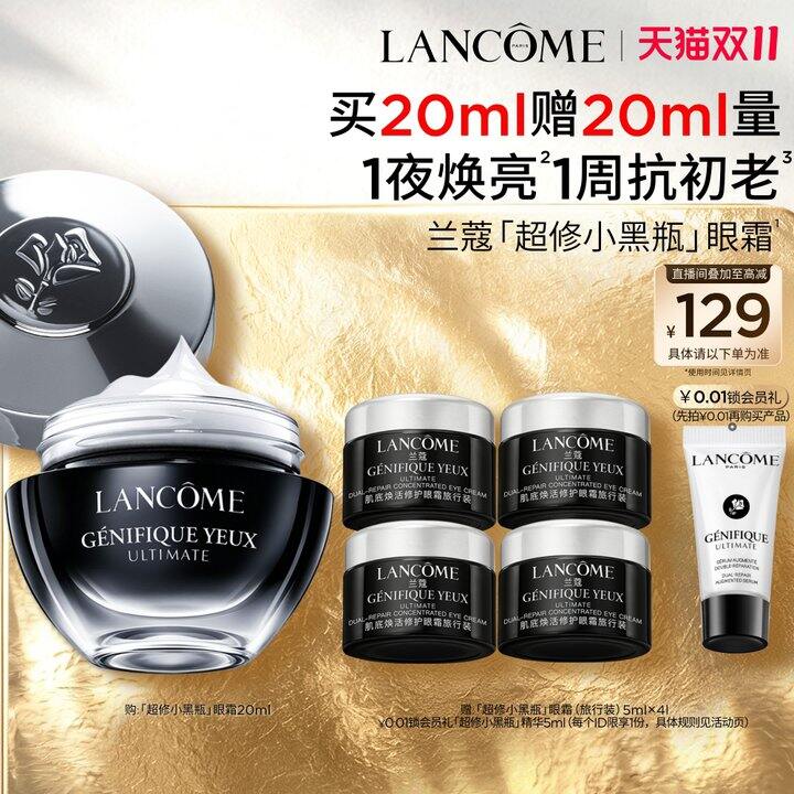 兰蔻超修小黑瓶眼霜💰143