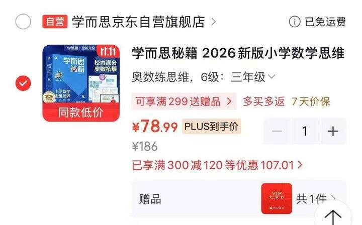 学而思秘籍丨78