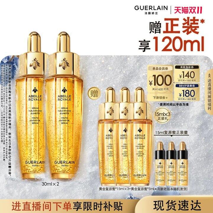 娇兰复原蜜💥373