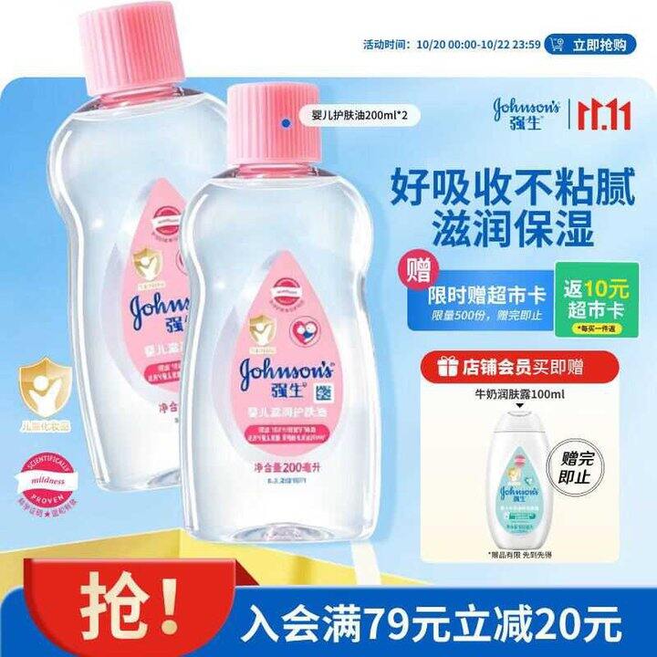 强生 婴儿护肤油