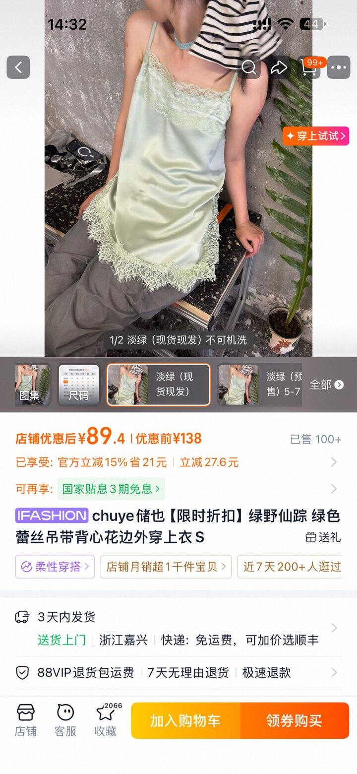 种草的店铺