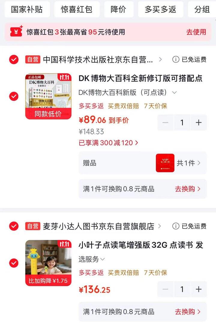 《DK博物大百科 修订版》地板价