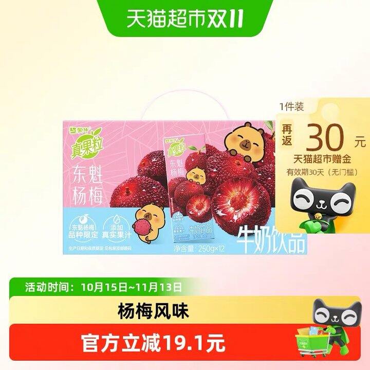 真果粒 6 元一箱，速度‼️