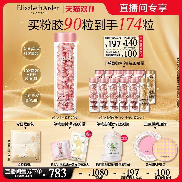 雅顿第二代粉胶💥3.2/粒，直播间今年最低4.9/粒