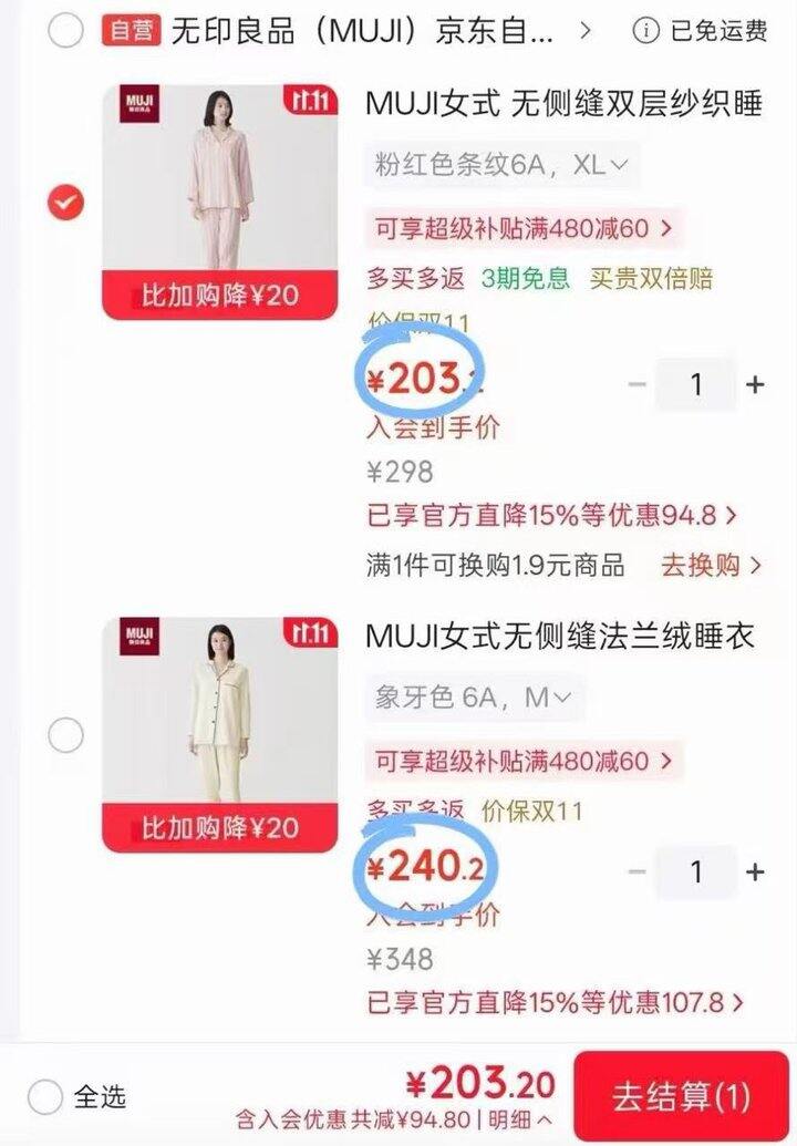 MUJI 女式睡衣