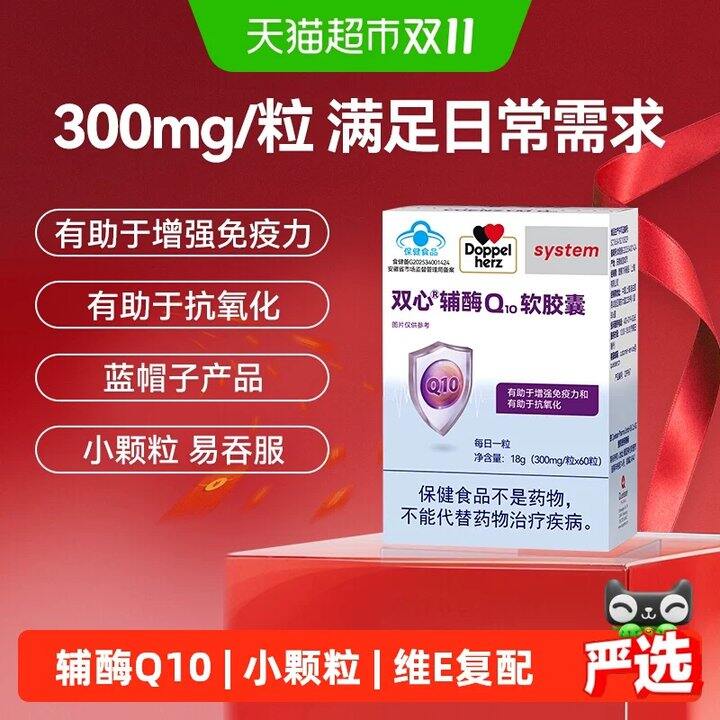 双心辅酶Q10 仅💰38/盒‼️哇好价！