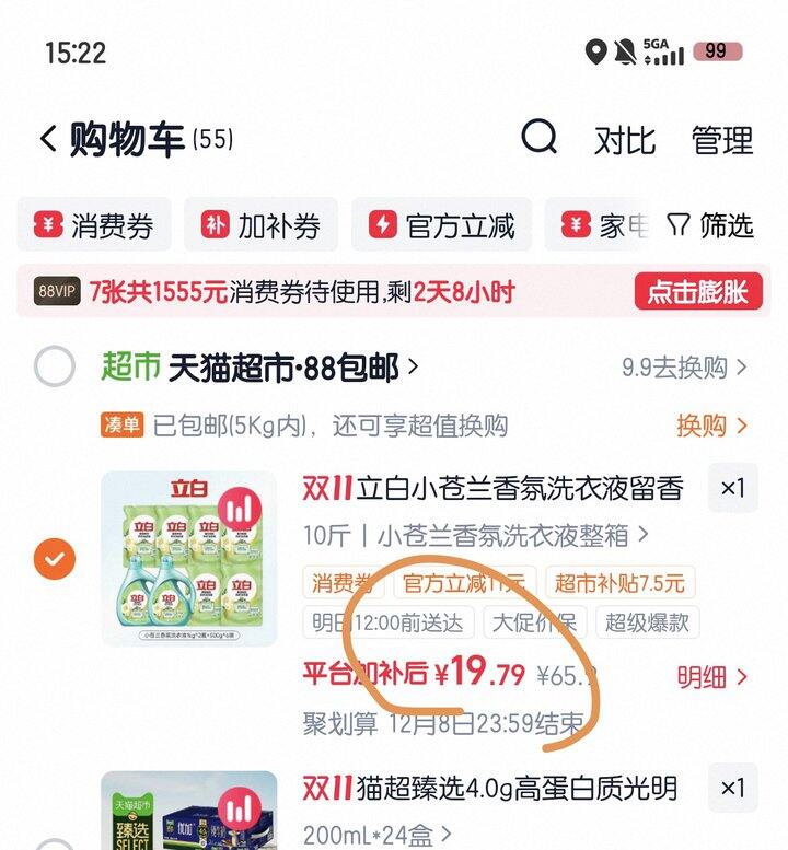立白小苍兰洗衣液丨1.6/斤