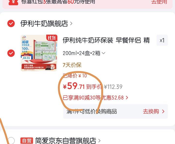 伊利纯牛奶丨1.24/盒