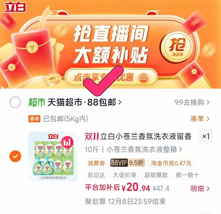 立白洗衣液1.7/斤