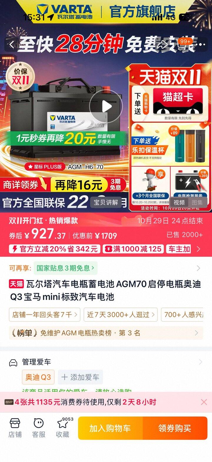 汽车换电池