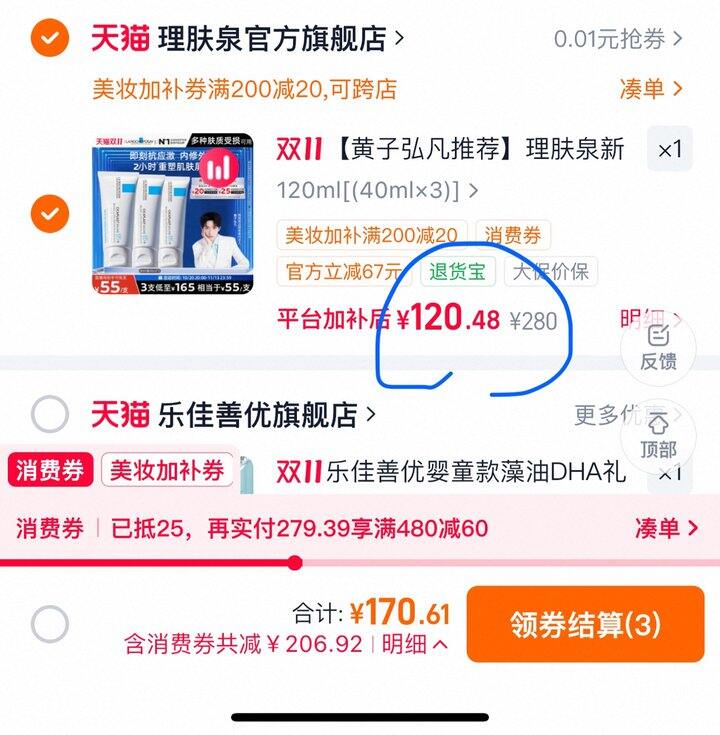 理肤泉b5洁面 40/支