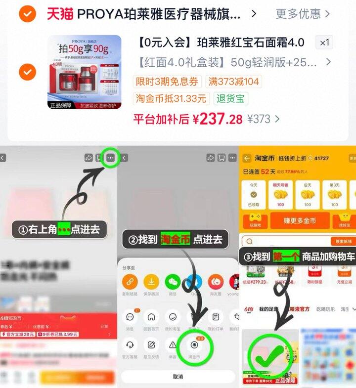 珀莱雅红宝石面霜𝟒.𝟎，90g＋一堆赠品💰𝟐𝟑𝟕‼️