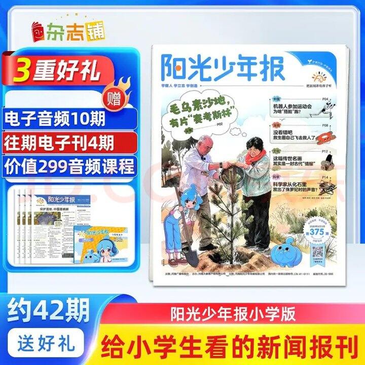 阳光少年报（小学）和大少年（初中）的作业