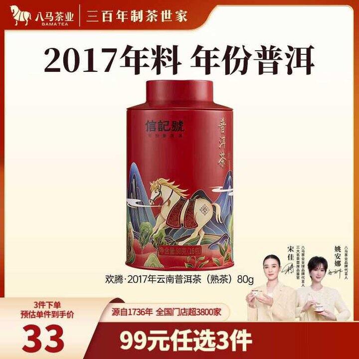 八马茶业 罐装茶叶合集