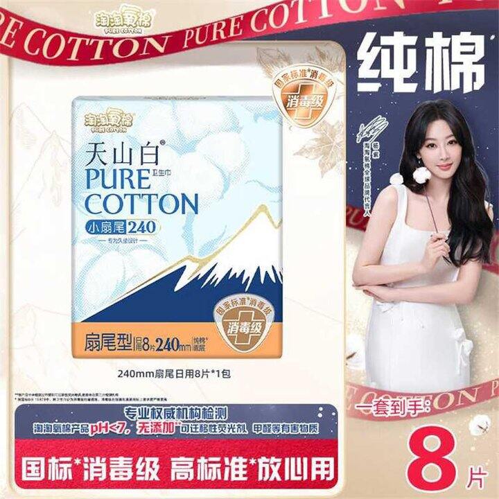 淘淘氧棉卫生巾