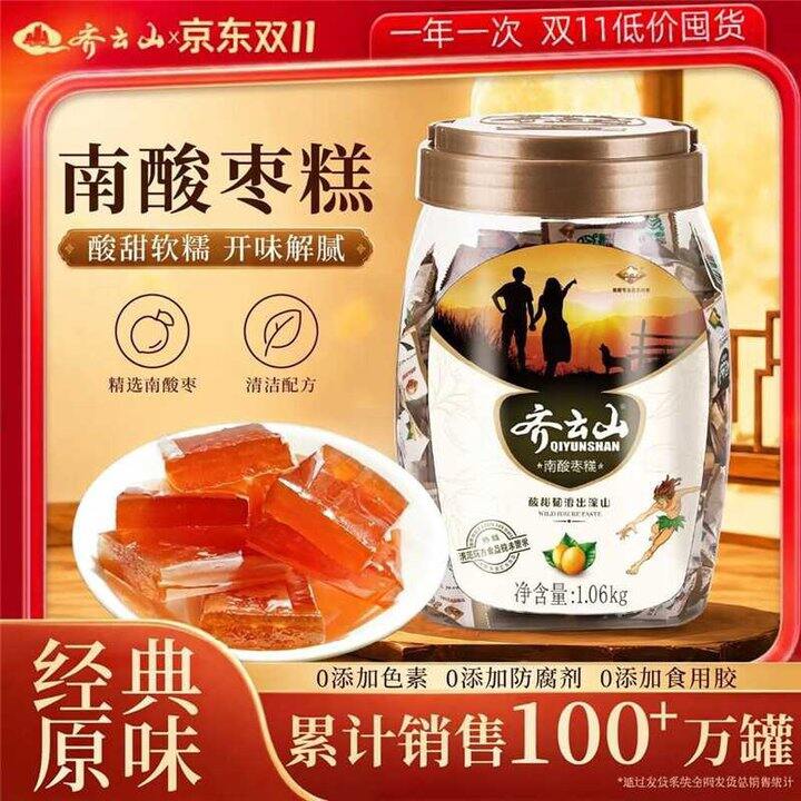 齐云山 南酸枣糕